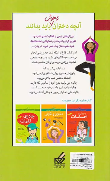 آنچه دختران باهوش باید بدانند(دختران و ورزش)